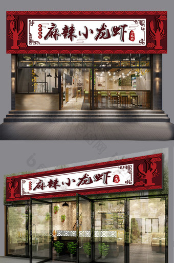 简约中国风红麻辣小龙虾门头设计图片