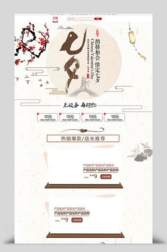 情人节七夕中国风首页设计图片
