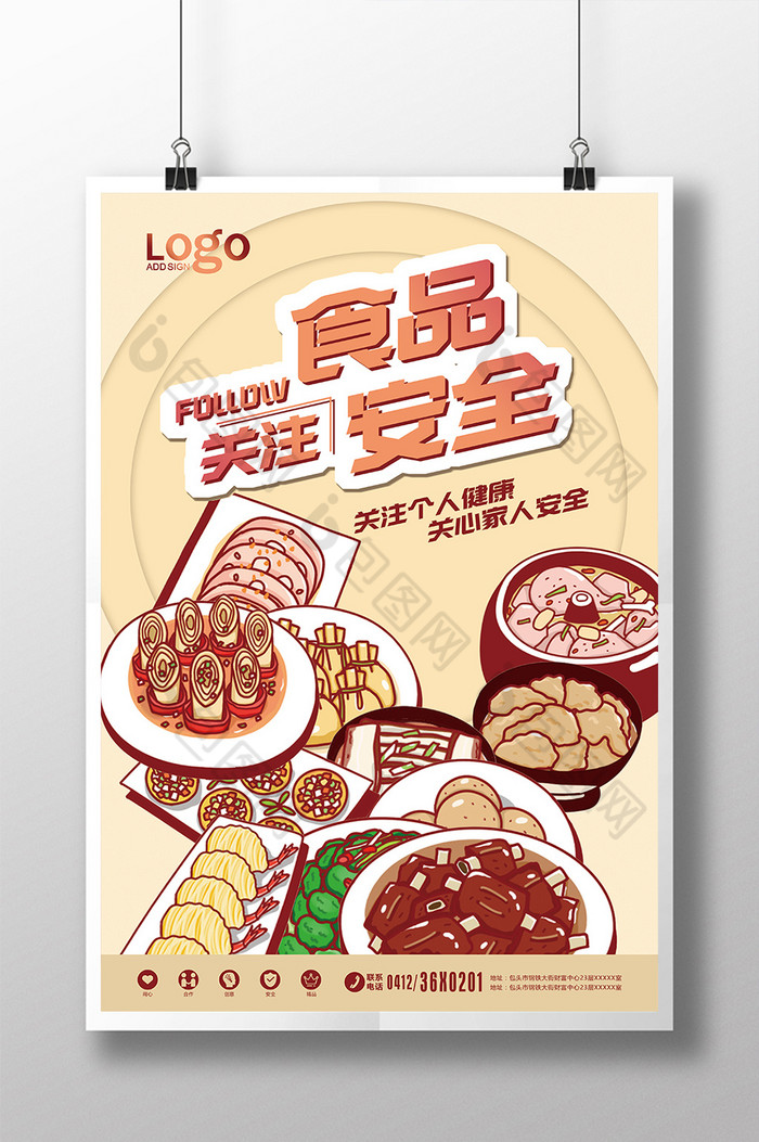 插画风食品安全图片图片