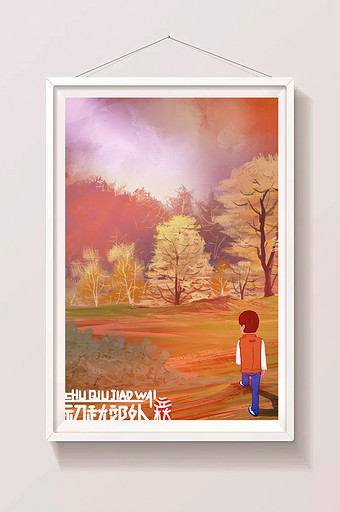 暖色厚涂初秋在郊外的男孩节气插画图片