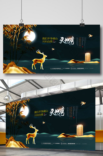 新中式地产广告山水意境地产展板图片