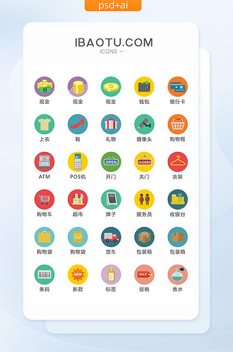 扁平化网络购物图标矢量UI素材icon图片