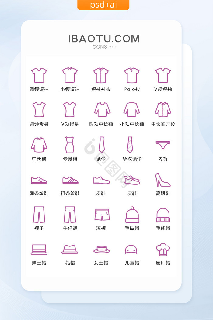 粉色线性服装购物图标矢量UI素材icon