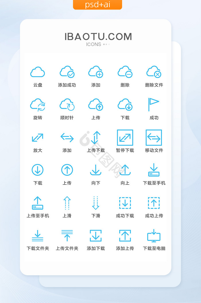 蓝色线性互联网云盘图标矢量UI素材ico