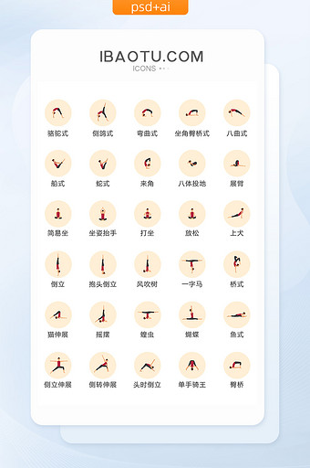 扁平化瑜伽动作图标矢量UI素材icon图片