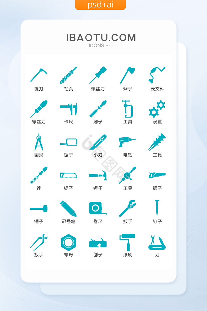 蓝色简约维修工具图标矢量UI素材icon