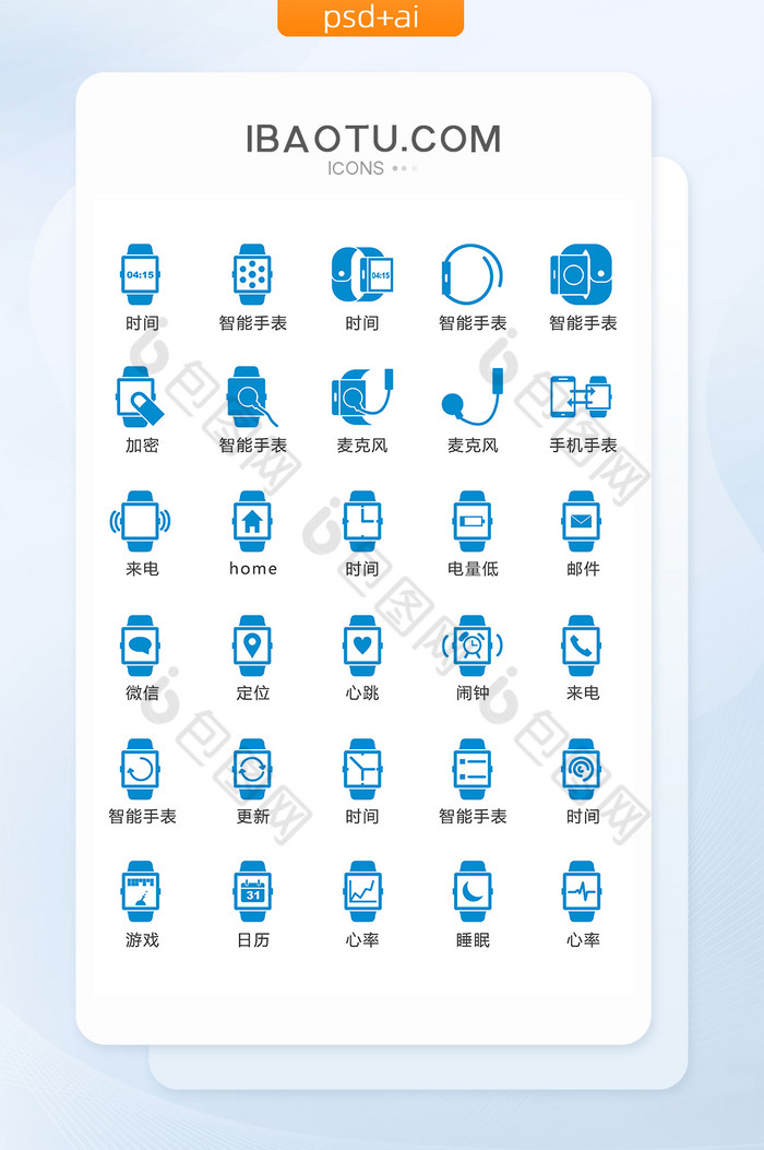 蓝色智能手表图标矢量UI素材icon图片图片