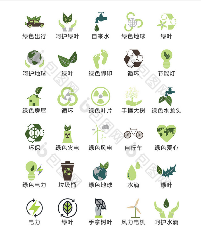 环保低碳图标矢量ui素材icon