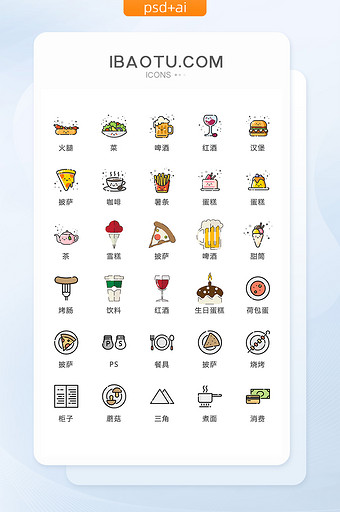 彩色食物餐饮图标矢量UI素材ICON图片