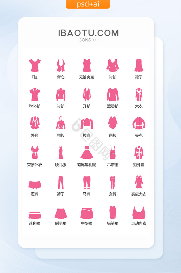 粉色女士服装图标矢量UI素材icon