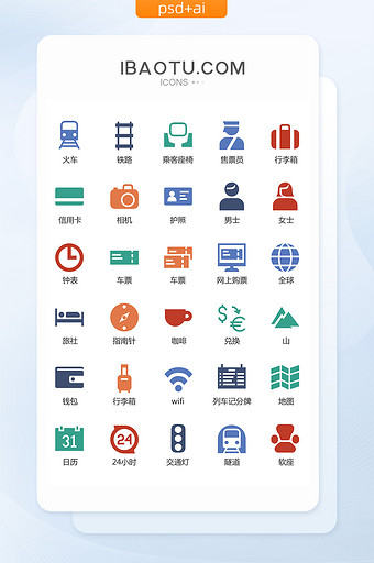 多色铁路火车售票图标矢量UI素材icon图片