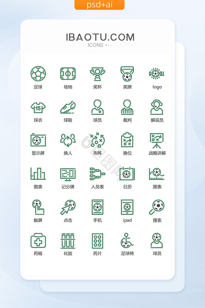 绿色线性足球比赛图标矢量UI素材icon