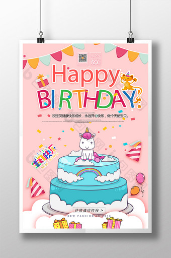 卡通创意生日快乐卡通生日蛋糕促销海报图片