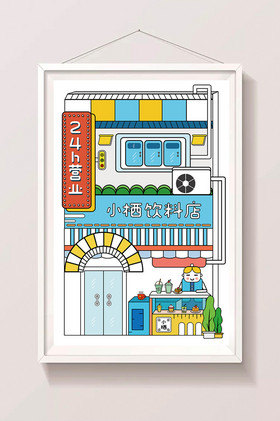 饮料小店便利店插画图片