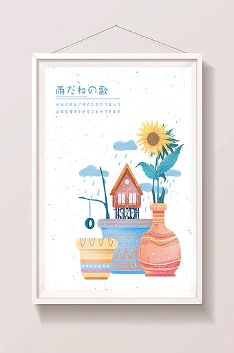 清新下雨天向日葵小红房子插画图片