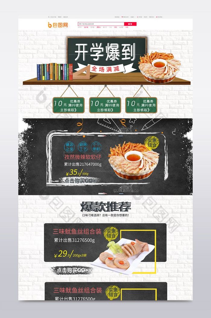 淘宝店铺首页致青春毕业季图片