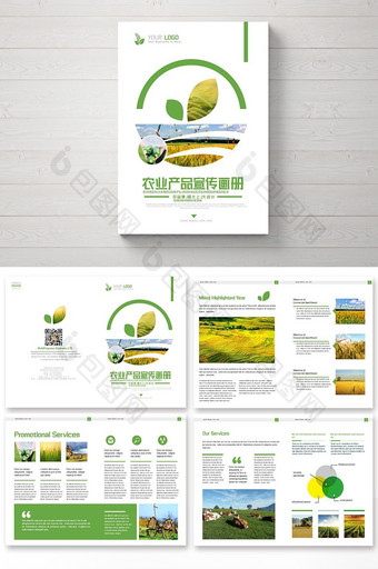 清新大气农业产品宣传画册图片