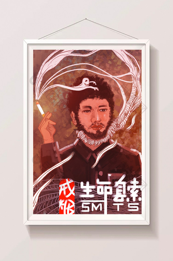 戒烟禁烟插画烟图片