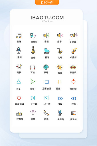 通用音乐卡通多彩图标图片
