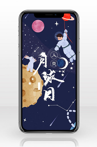 蓝色人类月球日手机海报图片