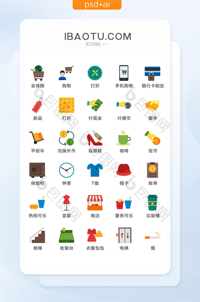 彩色简约商场购物图标矢量UI素材icon图片图片