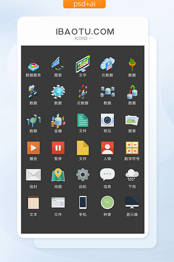 互联网大数据图标矢量UI素材ICON图片