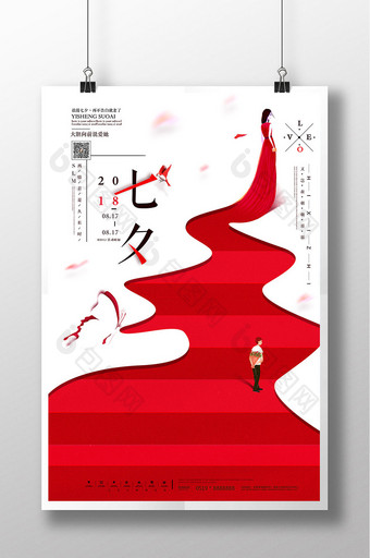 2018七夕情人节创意海报图片
