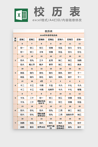 校历表excel模板图片