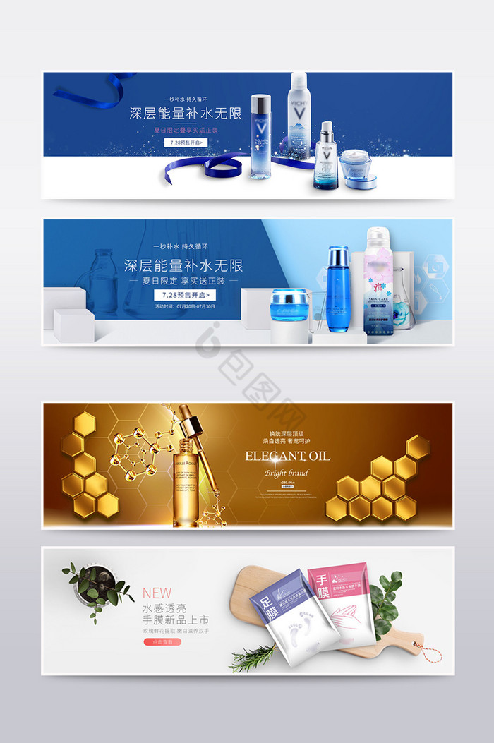 精品护肤化妆品淘宝海报banner