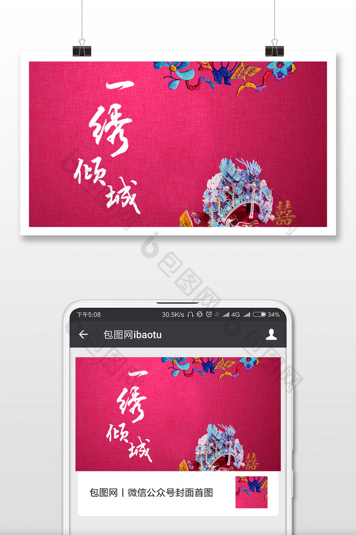 玫红色刺绣传统文化微信首图图片图片