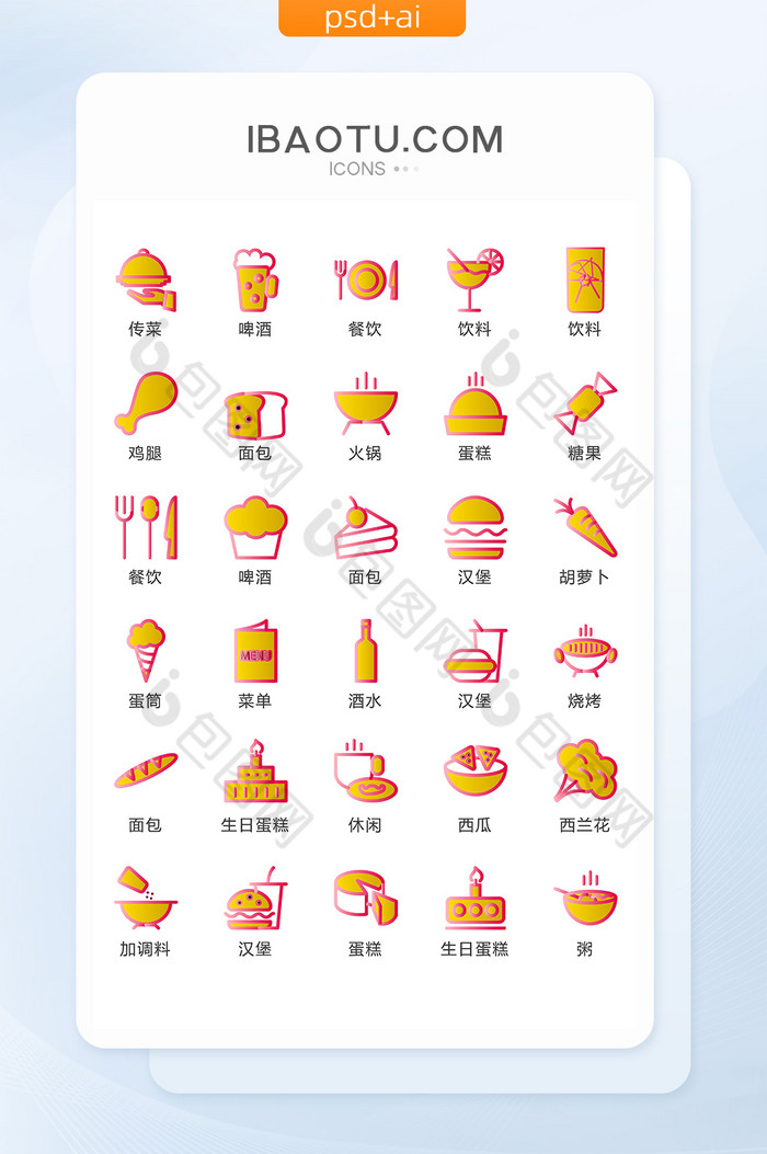 快餐食物图标矢量UI素材ICON图片图片