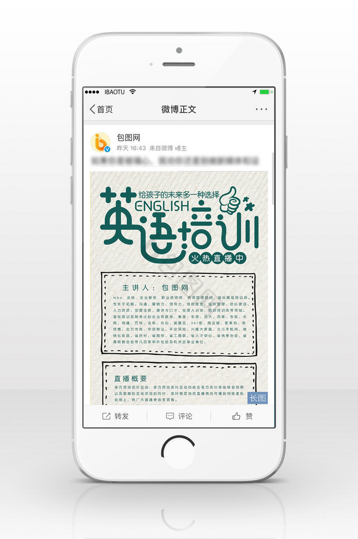 质感简约英语培训线上信息长图