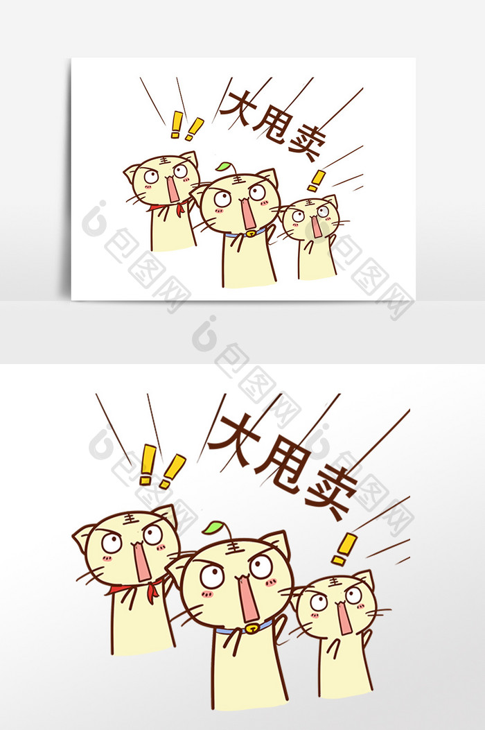 促销表情包大甩卖啦小猫咪插画