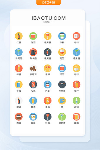 圆形多色酒水饮料图标矢量UI素材icon图片