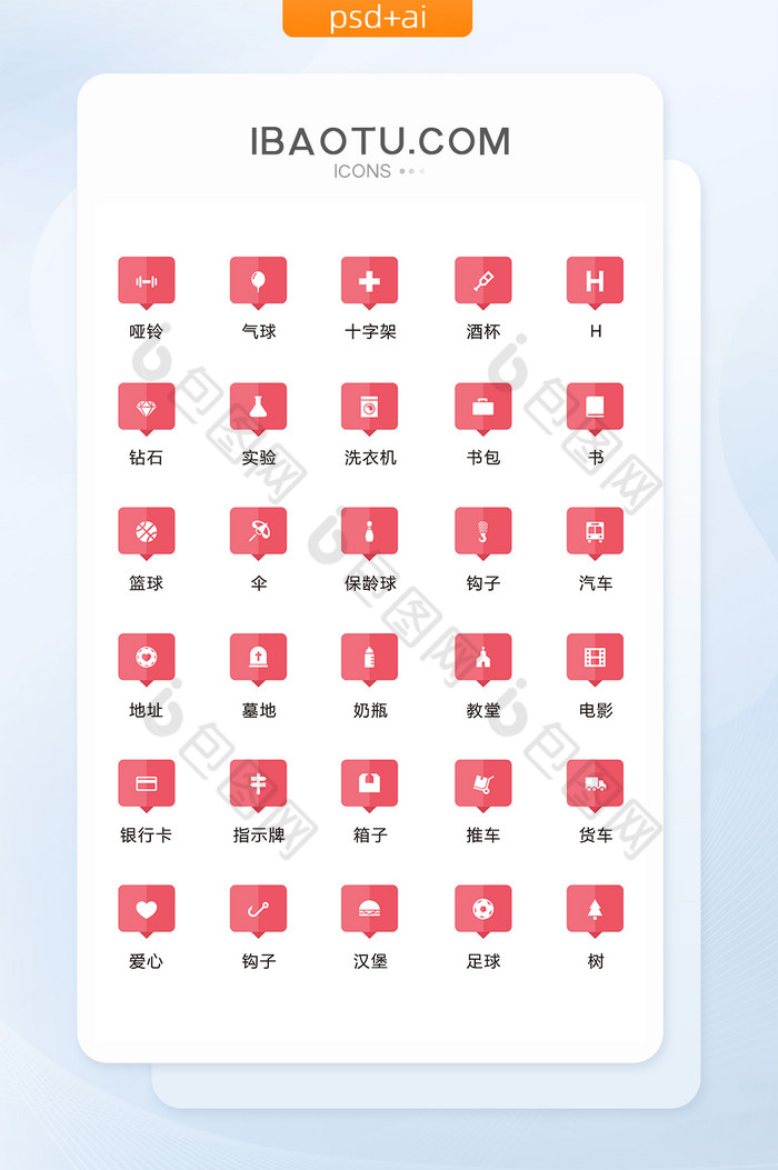 红色扁平化生活居家图标矢量UI素材ico图片图片
