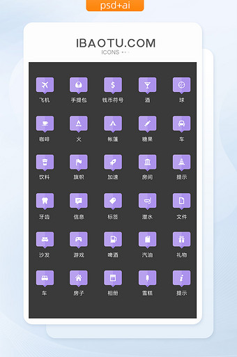 紫色互联网旅游图标矢量UI素材icon图片