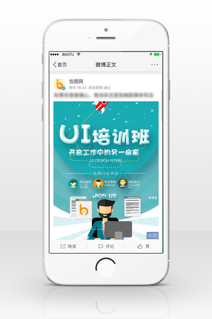 简约卡通UI培训直播信息长图