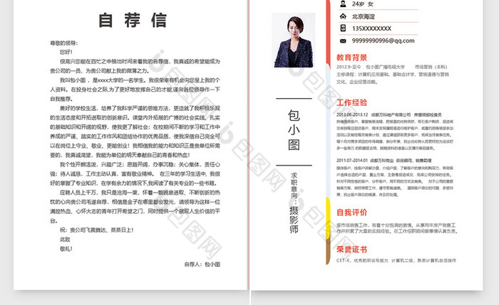 蓝色小清新摄影师word成套简历模板