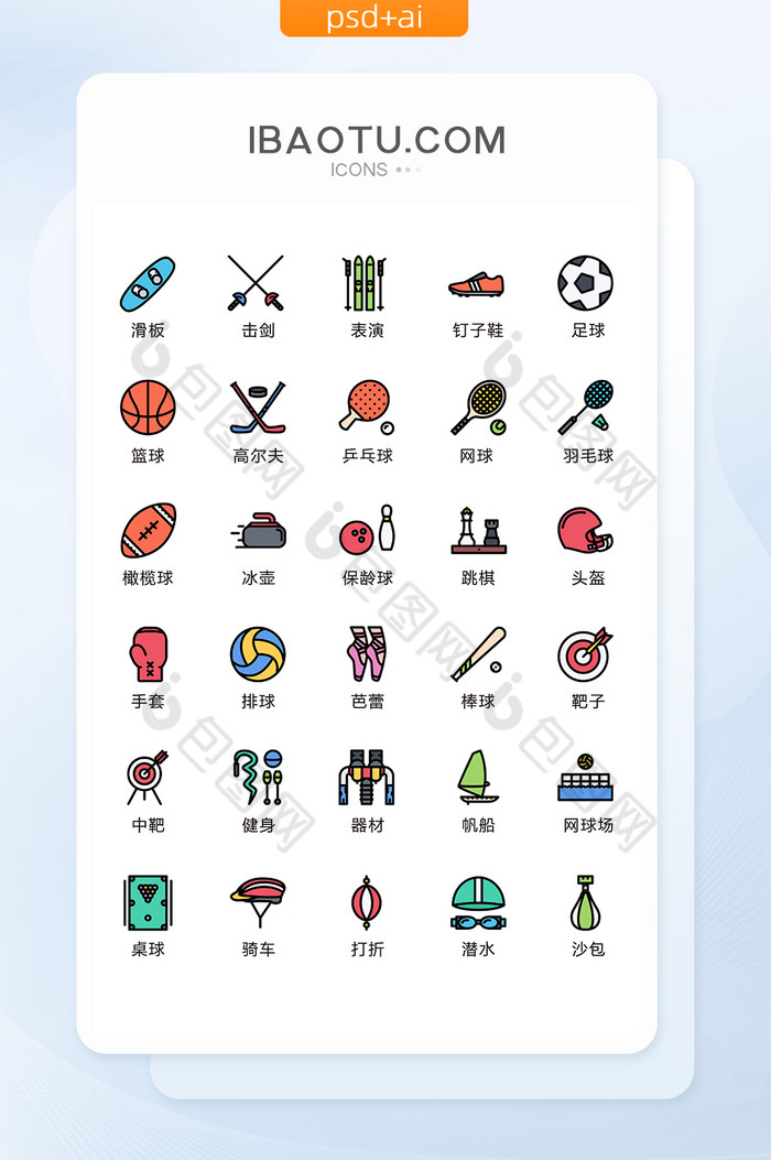 手绘彩色体育运动图标矢量UI素材icon图片图片
