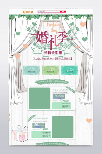 清新唯美婚礼季婚博会首页模板图片