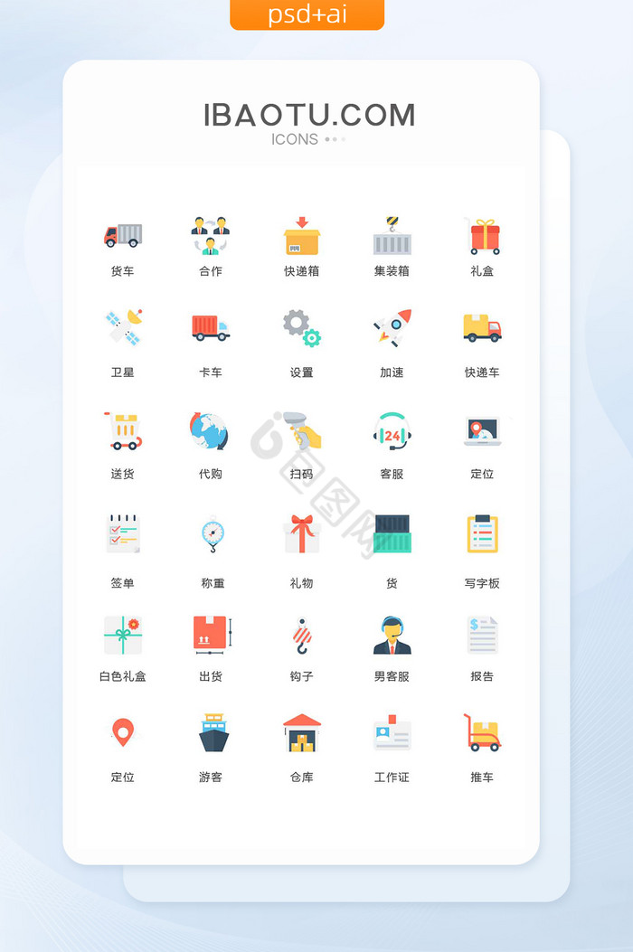 货车合作代购图标矢量ui素材icon