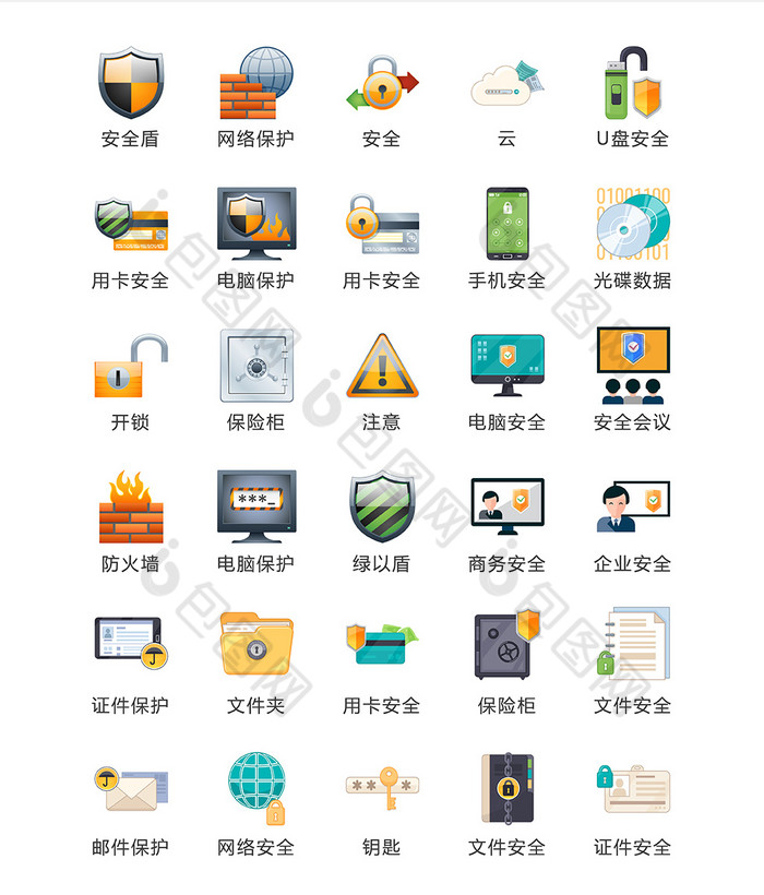 互联网安全图标矢量ui素材icon