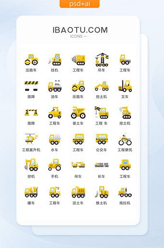 工程机械车图标矢量UI素材ICON图片