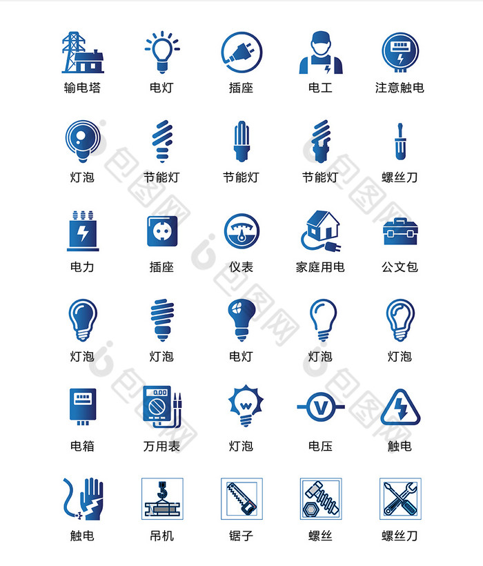 蓝色电力图标矢量ui素材icon