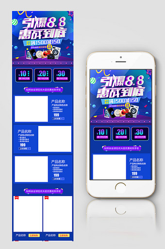 淘宝天猫88全球狂欢节促销手机首页图片