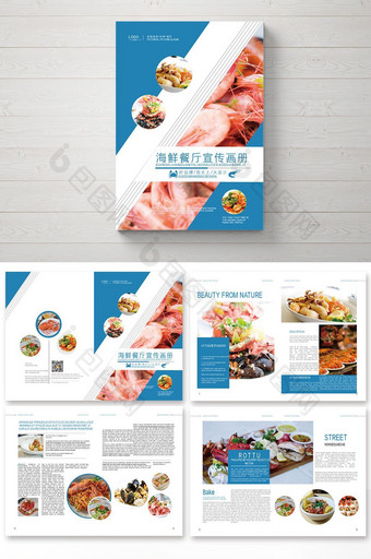 简洁大气海鲜餐厅宣传画册图片