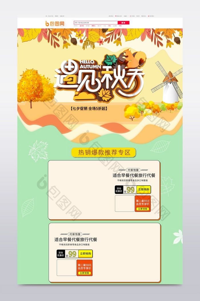 秋上新首页秋季页面金秋化妆品图片