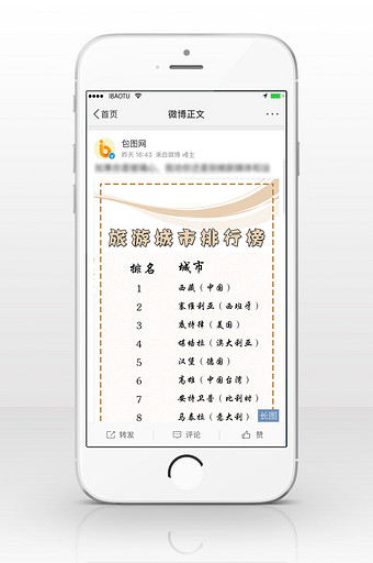 简约线条旅游城市排行榜信息长图图片
