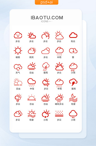 天气纯色图标矢量UI素材图片