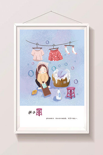 紫色清新唯美小女孩洗衣服插画图片